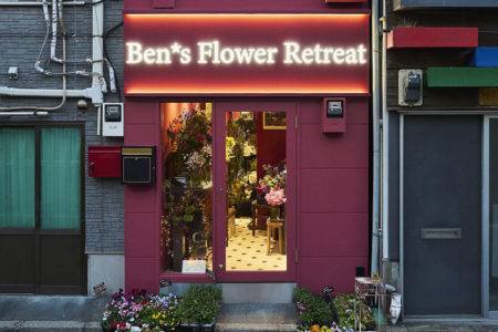 Ben_s Flower Retreat 黄金町